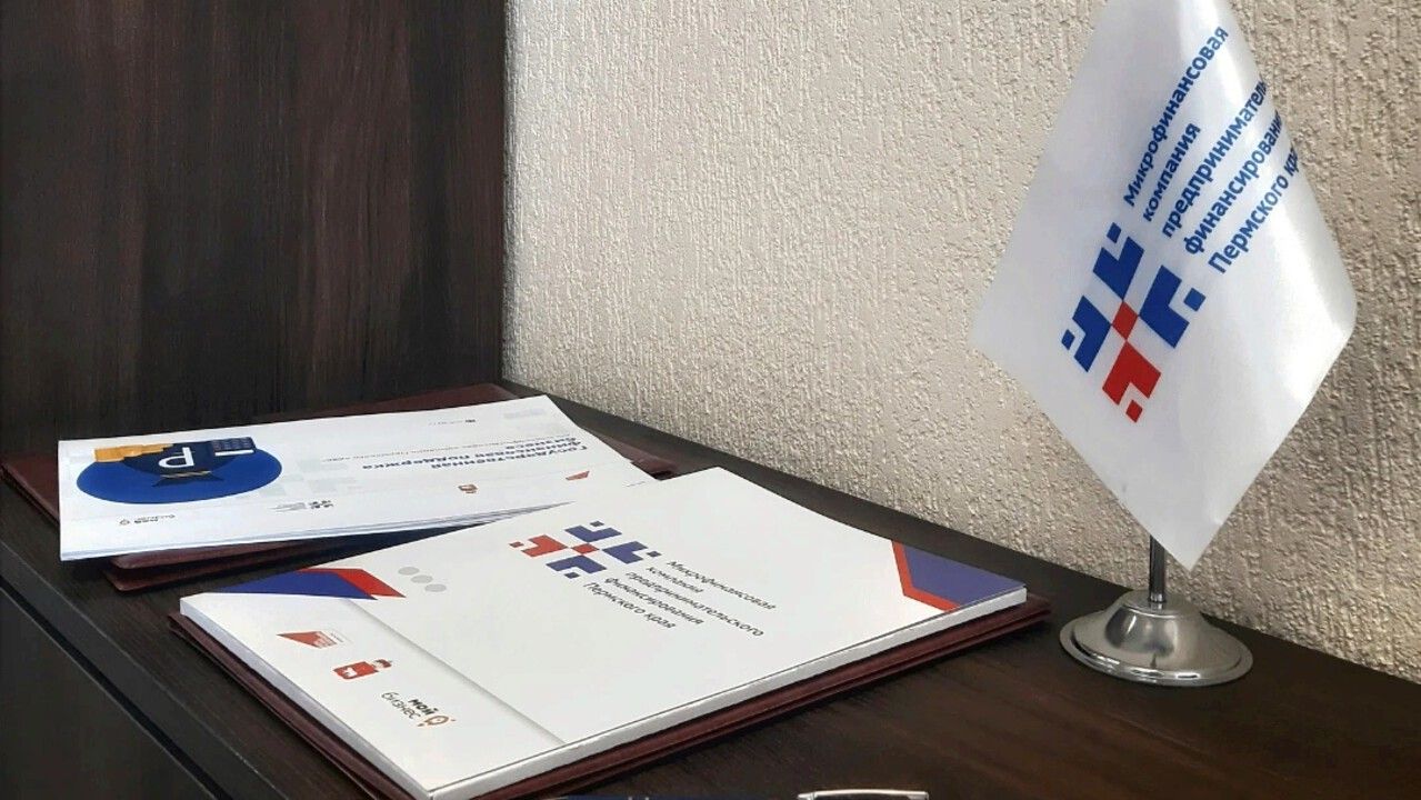 ​В Прикамье для бизнеса расширили возможности льготного финансирования