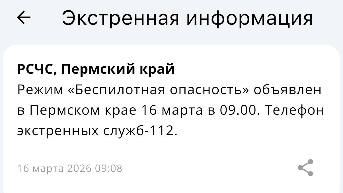 В Прикамье ввели режим «Беспилотной опасности»