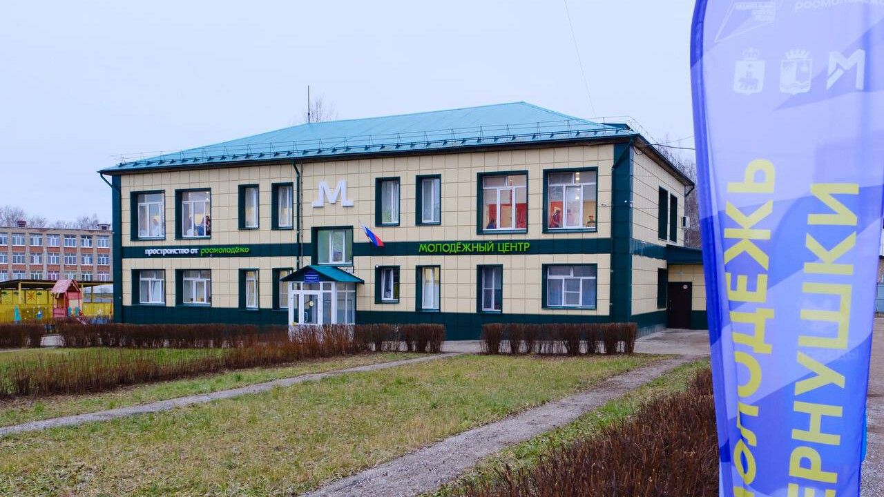 В Чернушке открылся обновленный молодежный центр