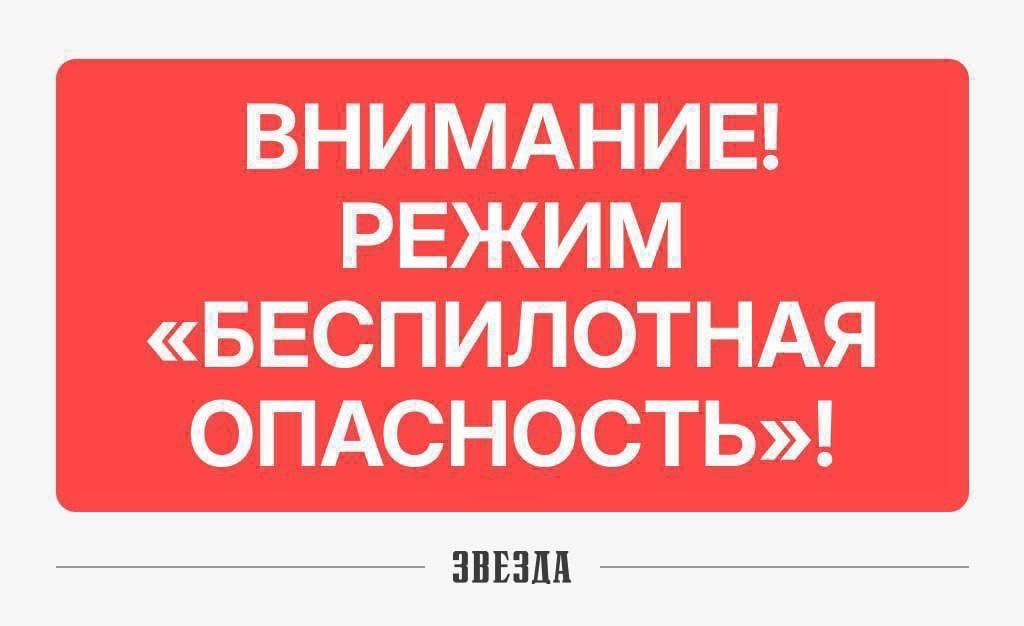 ​В Пермском крае вновь объявлен режим «Беспилотная опасность» (обновлено)