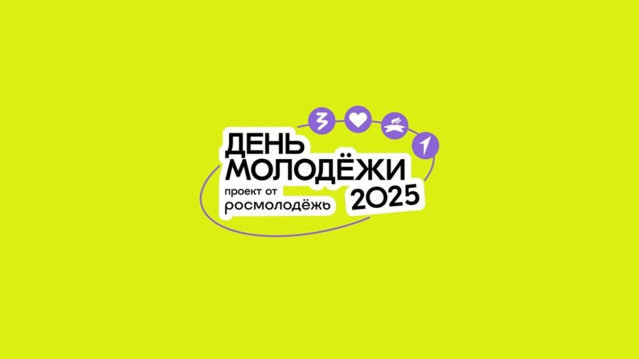 В Перми объявили полную программу мероприятий на день молодежи