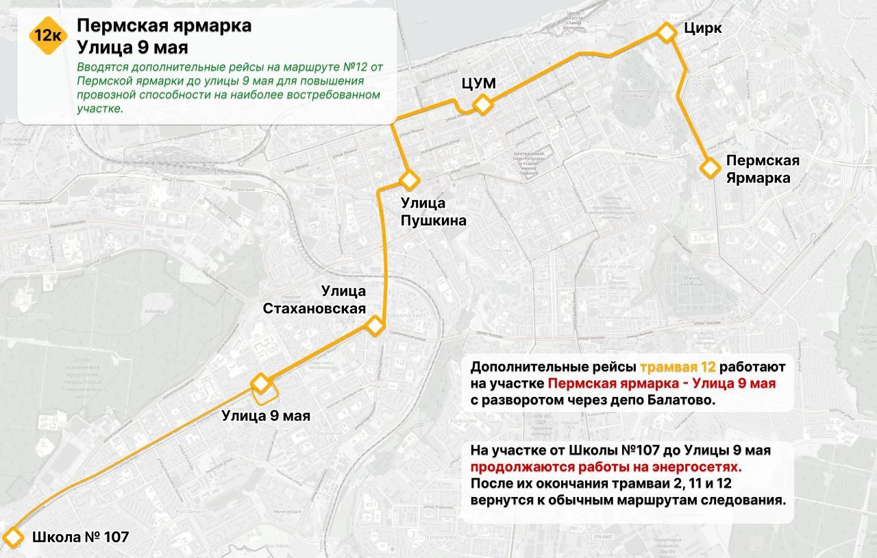 В Перми из-за реконструкции путепровода на шоссе Космонавтов внесут корректировки в расписание общественного транспорта