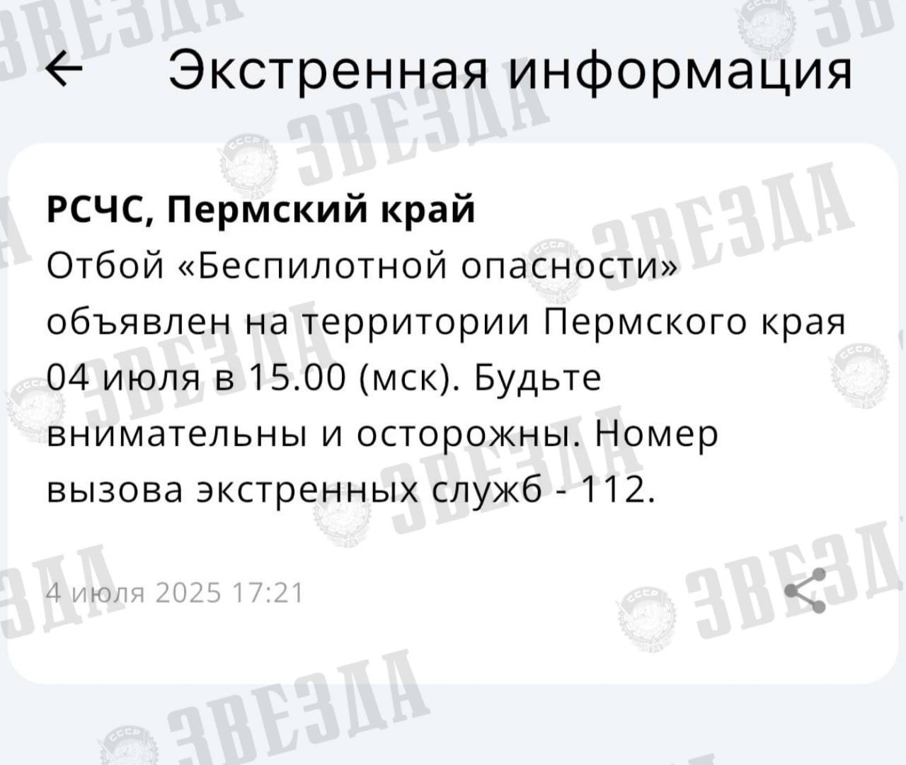 ​Режим «Беспилотной опасности» в Пермском крае снят