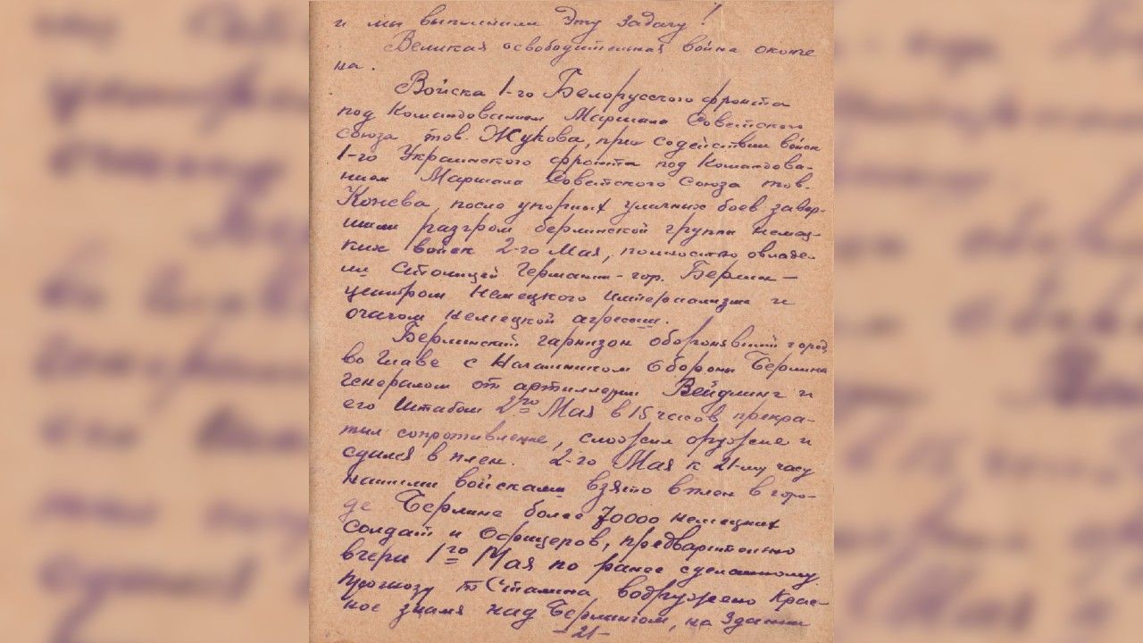 Дневники пермского чекиста: Степан Болотов о разгроме берлинской группы немецких войск