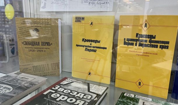 Пермская библиотека была лучшей среди губернских в России