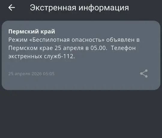 ​В Перми ввели режимы «Беспилотная опасность» и «Ковер» (обновлено)