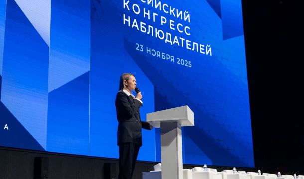 Подведены итоги всероссийского конгресса наблюдателей с участием прикамцев 