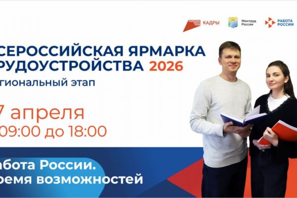 ​В Перми пройдет ярмарка вакансий «Работа России. Время возможностей»