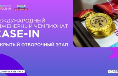 Прикамцы могут поучаствовать в отборочных этапах Студенческой лиги Международного инженерного чемпионата