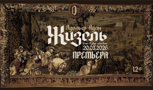 ​20 марта Пермский оперный покажет в прямом эфире премьеру балета «Жизель»