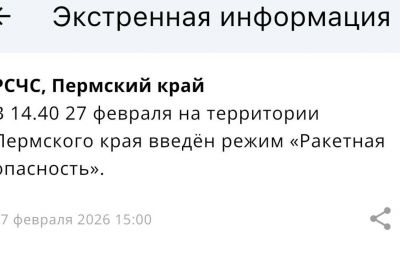 ​В Пермском крае объявлен режим «Ракетная опасность»