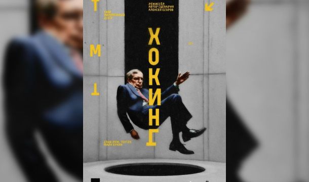 Молодежная сцена Пермского академического Театра-Театра» откроется 6 марта