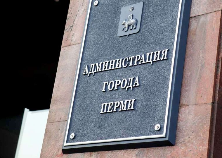 В Перми пройдут публичные слушания по проекту бюджета на 2026–2028 годы