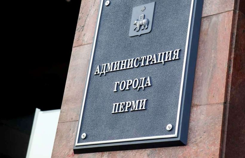 В Перми пройдут публичные слушания по проекту бюджета на 2026–2028 годы