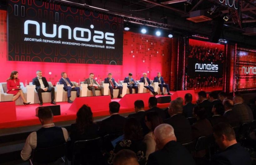 В Перми завершился X Пермский инженерно-промышленный форум