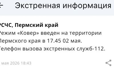 В Прикамье введен режим «Ковер» (обновлено)