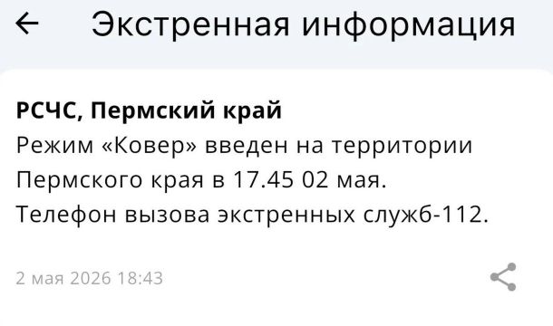 В Прикамье введен режим «Ковер» (обновлено)