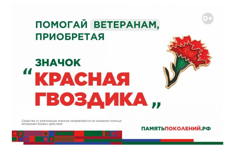 ​В Пермском крае стартовала всероссийская акция помощи ветеранам