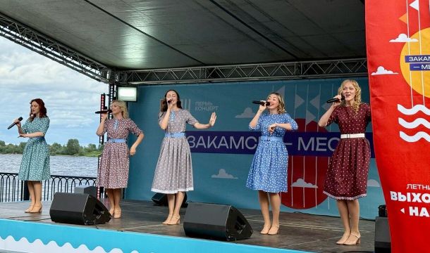 В Перми стартовал летний фестиваль «Выходные на набережной. Закамск — место силы»