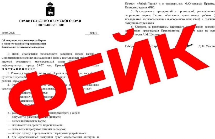 ​Власти Прикамья опровергли фейк о массовой эвакуации из-за угрозы атаки БПЛА