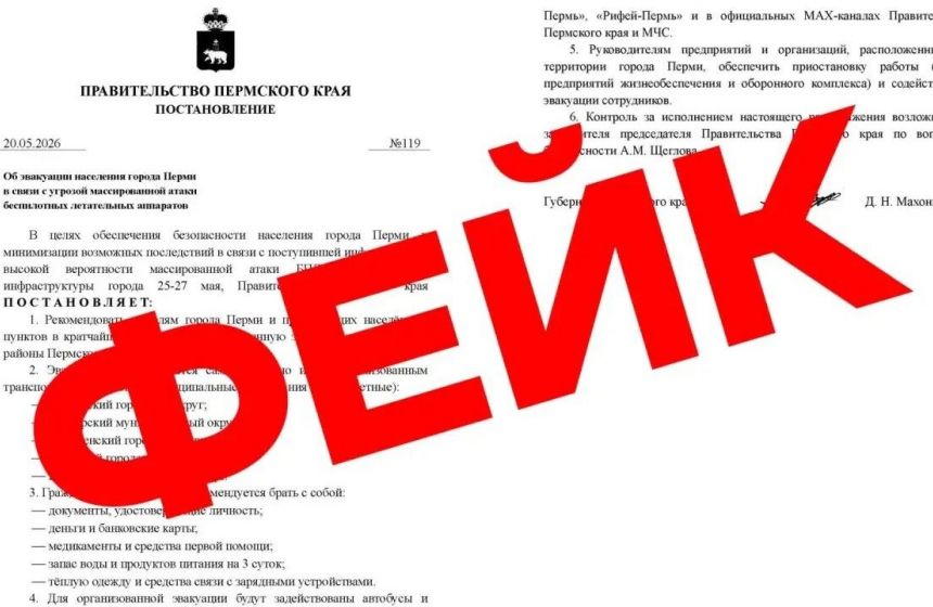 ​Власти Прикамья опровергли фейк о массовой эвакуации из-за угрозы атаки БПЛА
