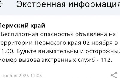 Режим «Беспилотная опасность» объявили в Пермском крае (обновлено)