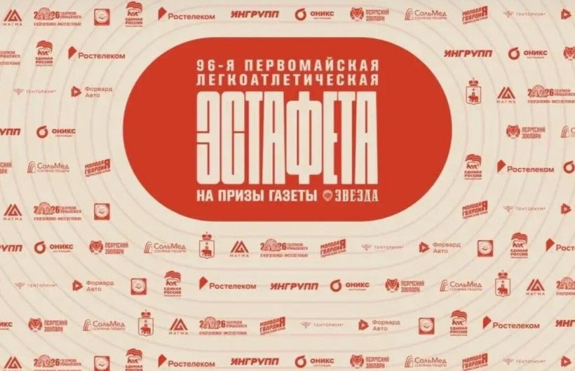 Прикамцам рассказали, что делать, если в ходе эстафеты на призы газеты «Звезда» объявят воздушную опасность