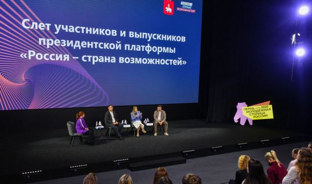 В Прикамье прошел слет выпускников президентской платформы