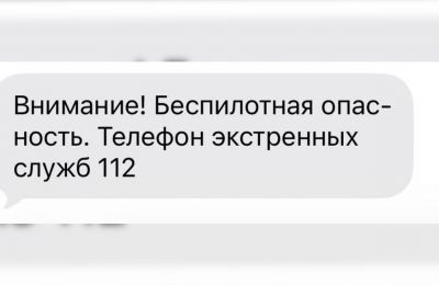 В Прикамье объявлен режим «Беспилотная опасность» (обновлено)