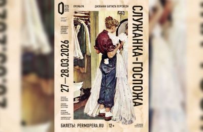 ​Премьера оперы Перголези «Служанка-госпожа» пройдет в Пермском театре оперы и балета 27-28 марта