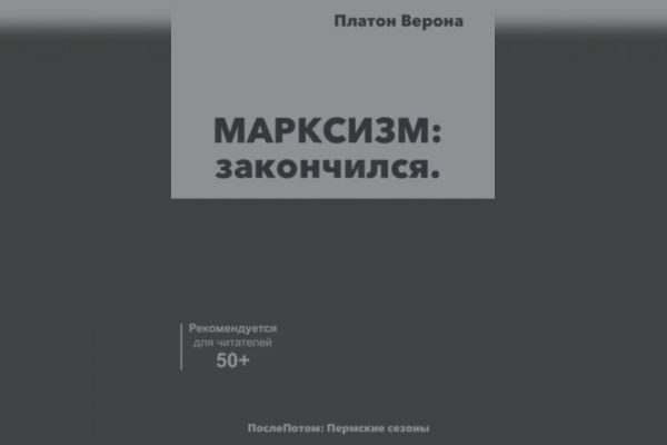 Пермский автор Платон Верона написал книгу о том, как примирить мозги и реальность