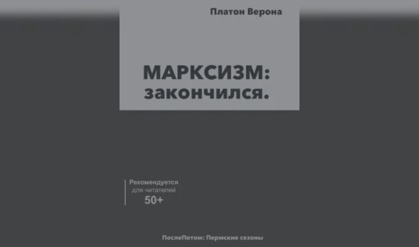 Пермский автор Платон Верона написал книгу о том, как примирить мозги и реальность
