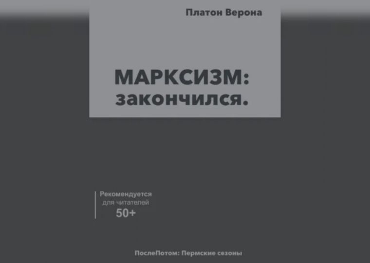 Пермский автор Платон Верона написал книгу о том, как примирить мозги и реальность