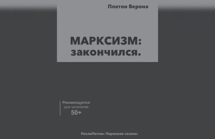 Пермский автор Платон Верона написал книгу о том, как примирить мозги и реальность
