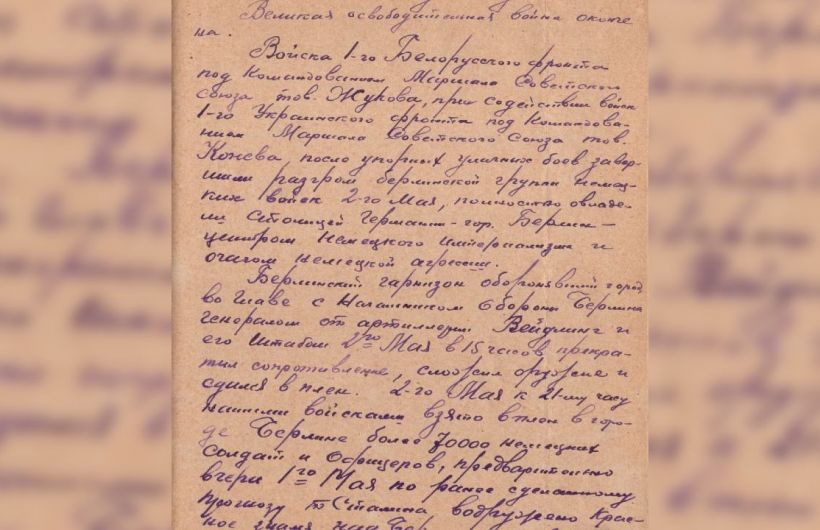 Дневники пермского чекиста: Одно из обращений немецкого командования к солдатам