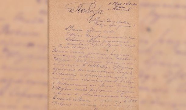 Дневники пермского чекиста:  Степан Болотов об ожидании Победы 