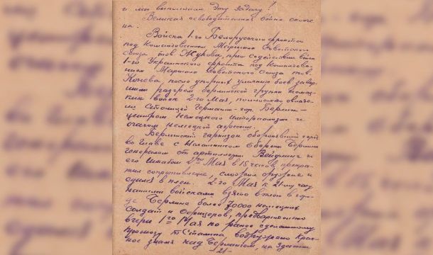 Дневники пермского чекиста: Степан Болотов о разгроме берлинской группы немецких войск