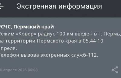 ​Режим «Ковер» ввели в Перми (обновлено)