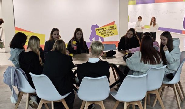 ​Краевой молодежный форум «Пермский период» (12+) проходит в Перми