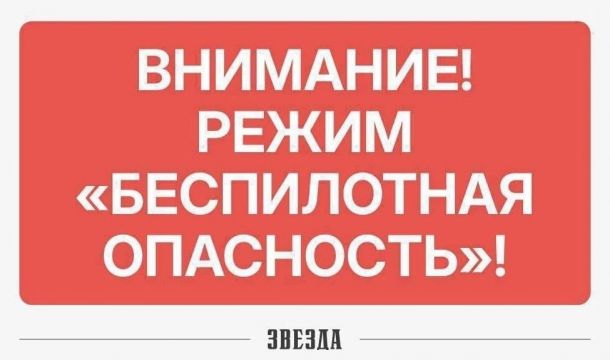 В Пермском крае — режим беспилотной опасности, аэропорт временно ограничил рейсы (обновлено)