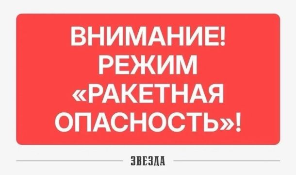 В Прикамье ввели режим «Ракетная опасность» (обновлено)