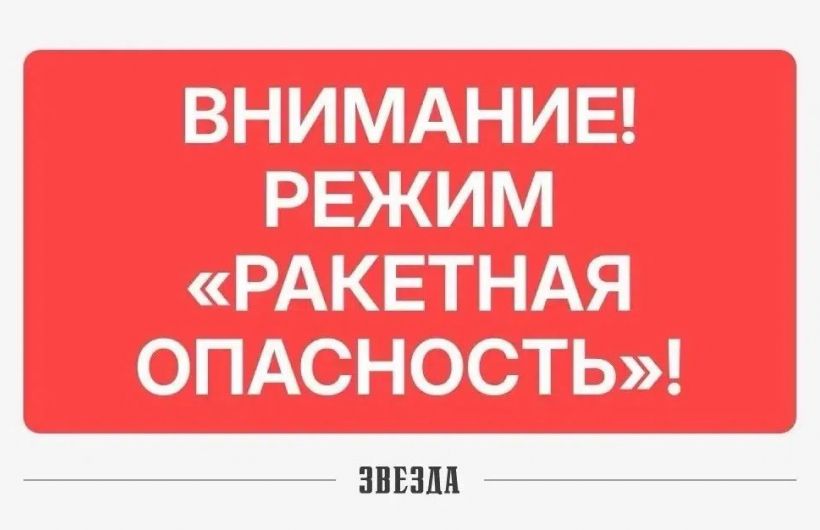 В Прикамье ввели режим «Ракетная опасность»
