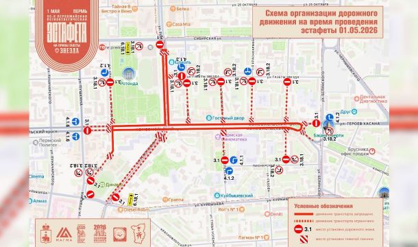 ​1 мая в центре Перми перекроют улицы в связи с проведением эстафеты на призы газеты «Звезда»