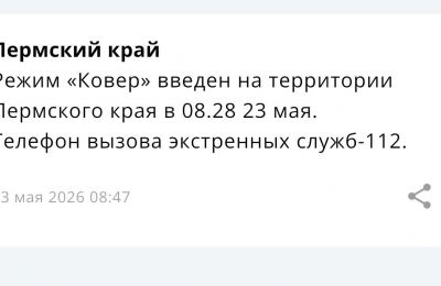 Пермский аэропорт ограничил прием и выпуск самолетов из‑за «Беспилотной опасности»