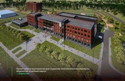 Госэкспертиза Прикамья одобрила проекты учебного корпуса и общежития для Березниковского политехнического колледжа