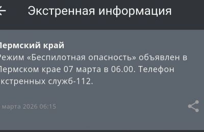 ​В Пермском крае объявлен режим «Беспилотной опасности»