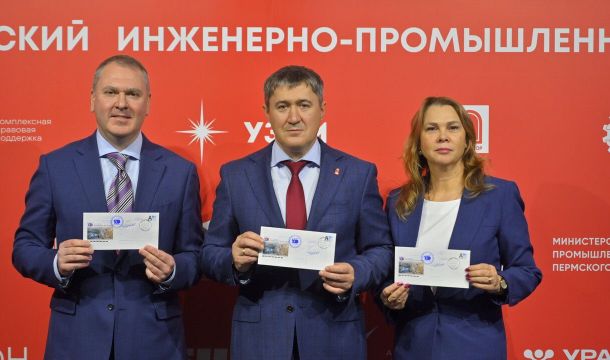 ​В Перми прошла церемония гашения конверта, посвященного 100-летию открытия Верхнекамского месторождения солей