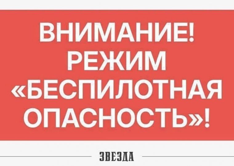 В Пермском крае введен режим «Беспилотная опасность» (обновлено)