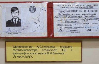 Однажды космонавт Алексей Леонов испортил удостоверение пермского милиционера
