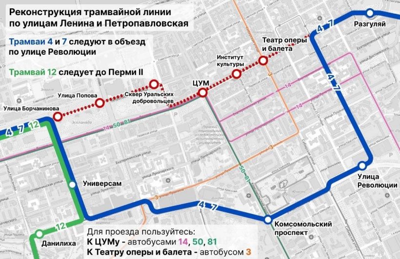 Движение трамваев в Перми изменили для удобного доступа к Эспланаде